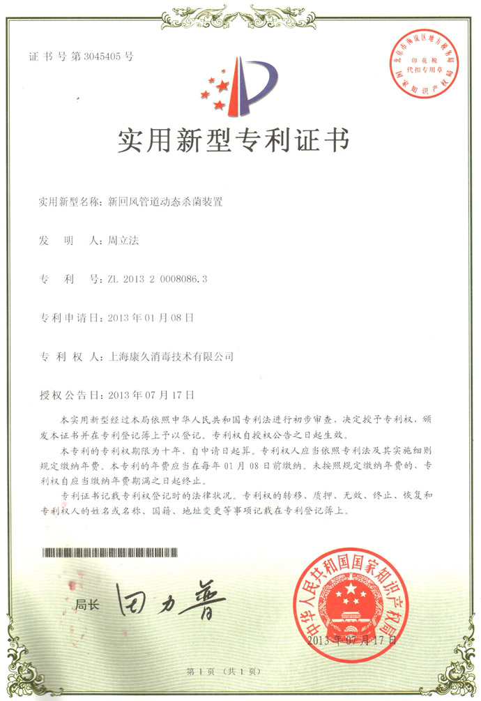 “渝北康久专利证书5